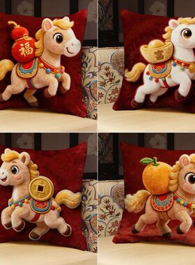 红色毛绒马抱枕2026新款平面印花客厅沙发抱枕居家办公室沙发枕