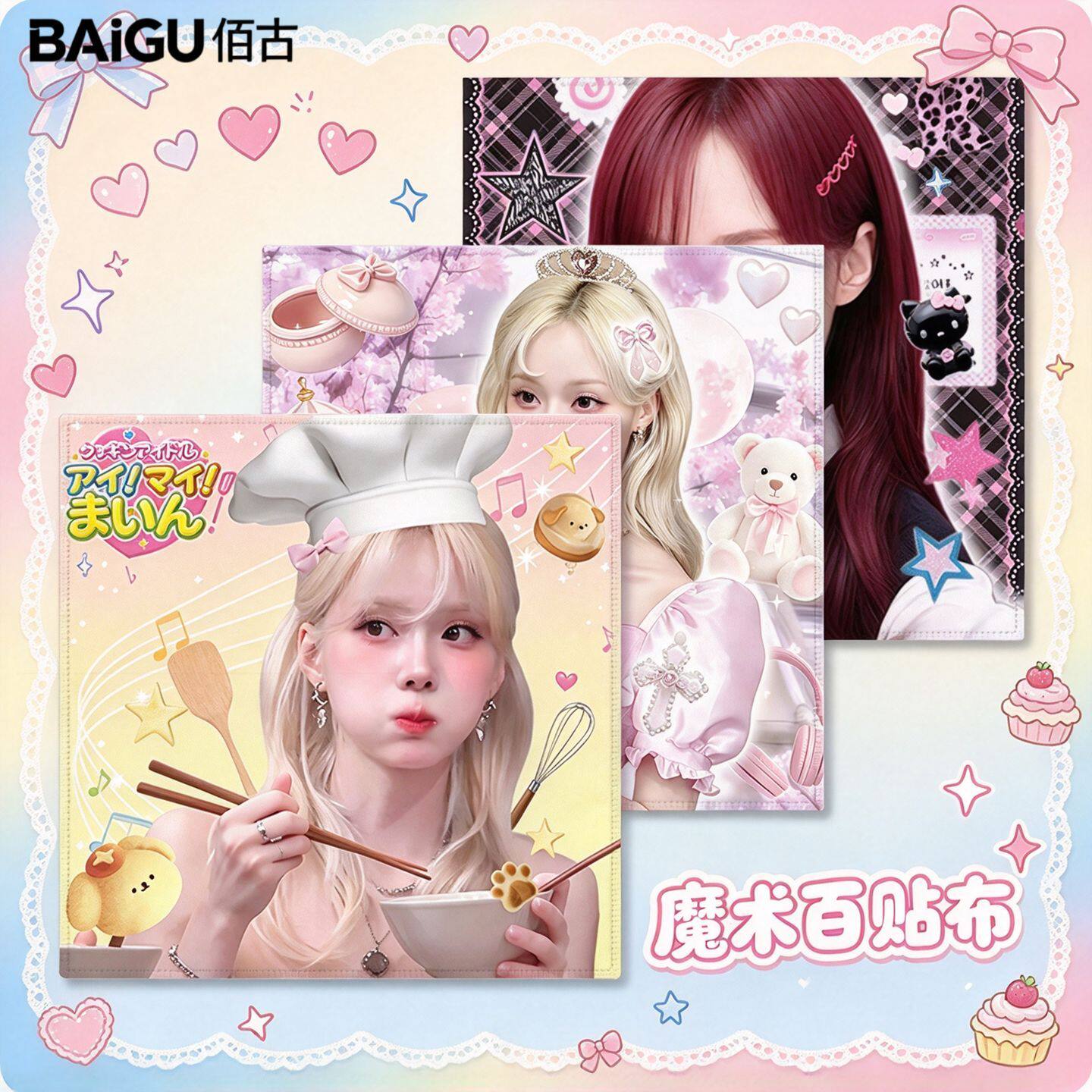 ins风韩团美少女魔术百贴布相机保护布可反复粘贴数码包裹收纳布