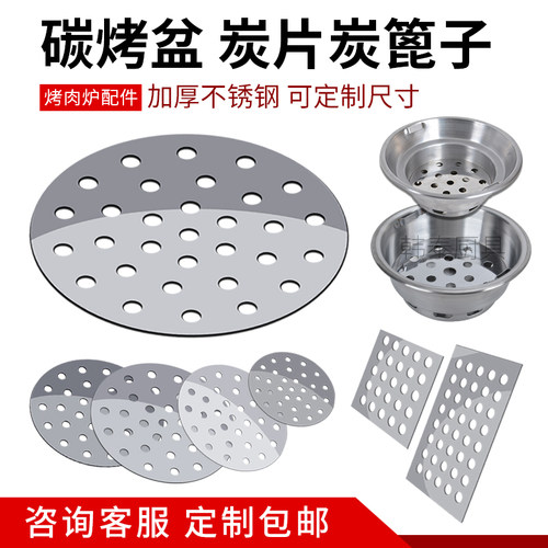 不锈钢炭篦子炭片炭盆专用