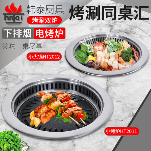 小号烤肉火锅桌单人烤肉锅