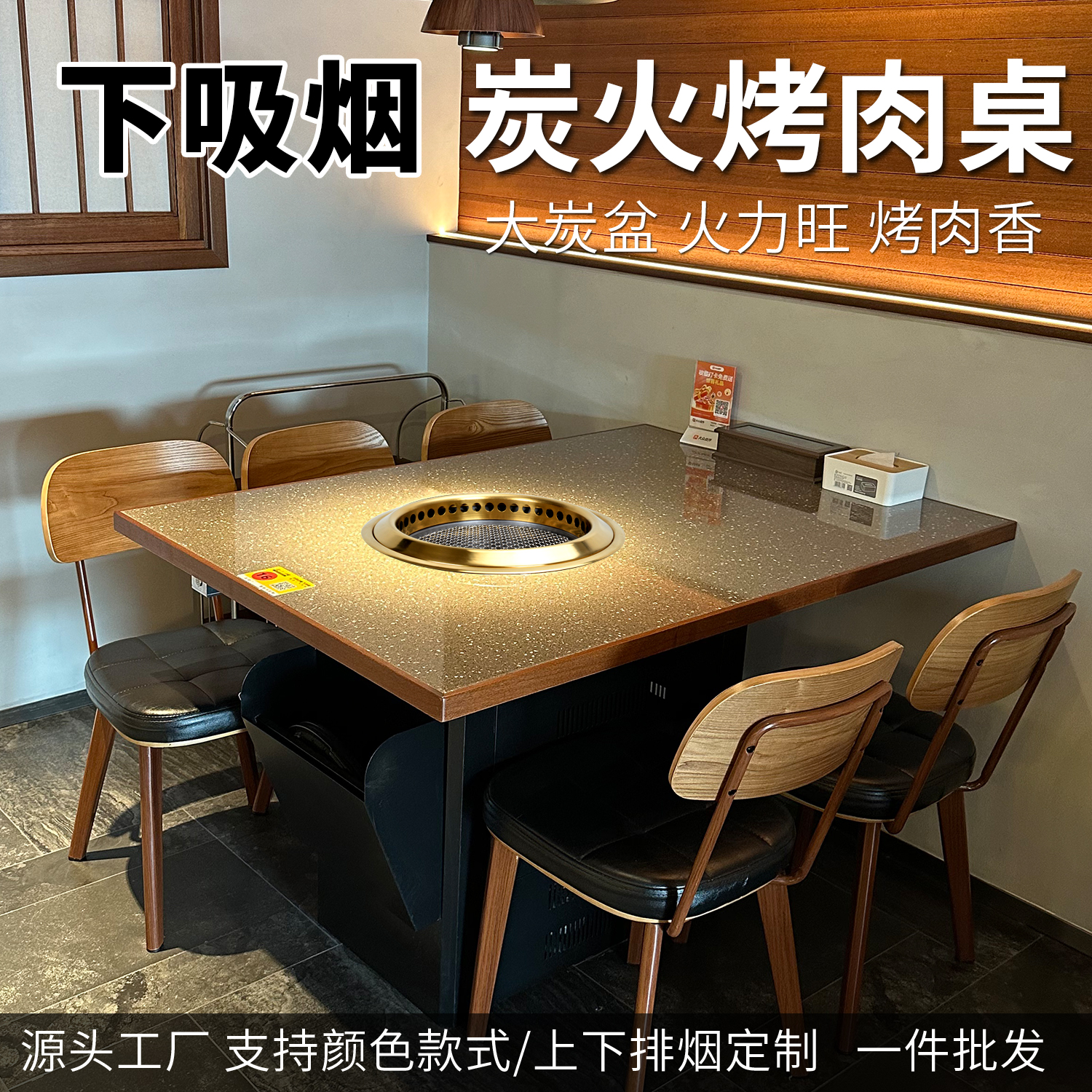 下吸烟碳烤炉烤肉店专用烤肉桌