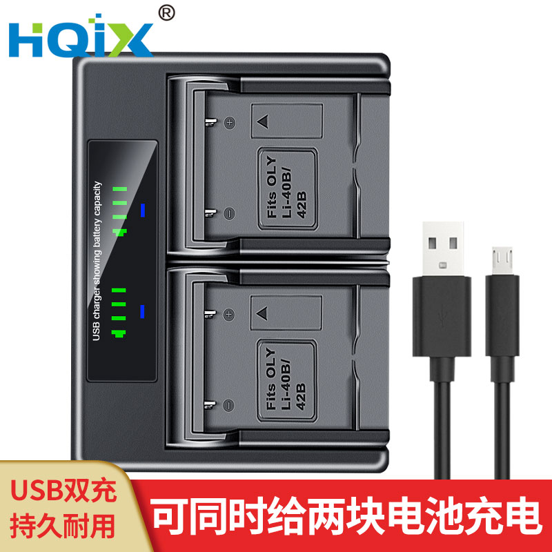 HQIX适用奥林巴斯 U795SW U820 U830相机LI-40B电池双充充电器