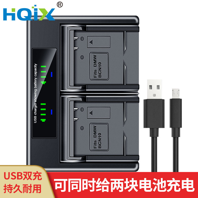 HQIX 适用 徕卡 C Typ112  V-LUX50相机BP-DC14-E电池双充充电器