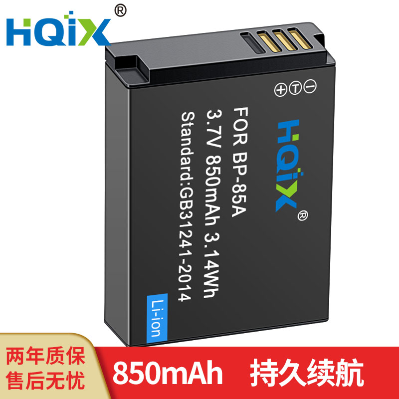 HQIX 适用三星 WB210 PL210 ST200F SH100相机BP-85A 电池 充电器