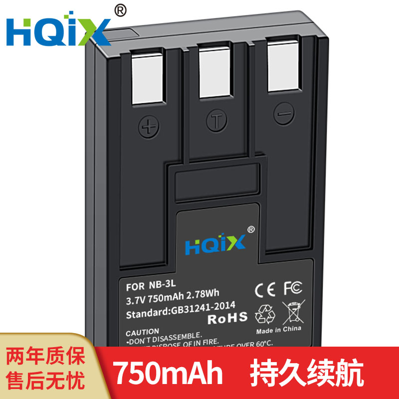 HQIX 适用佳能 PC1060 PC1114  PC1169 SD110相机NB-3L电池充电器