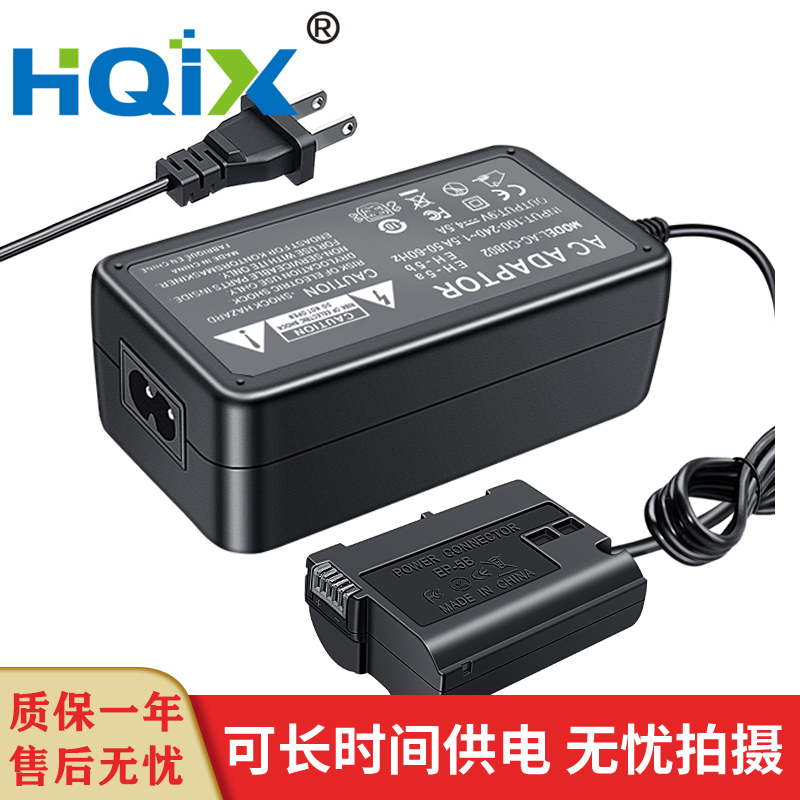 HQIX适用尼康D500 D600 D610 D750 D800 D810相机EP-5B电源适配器