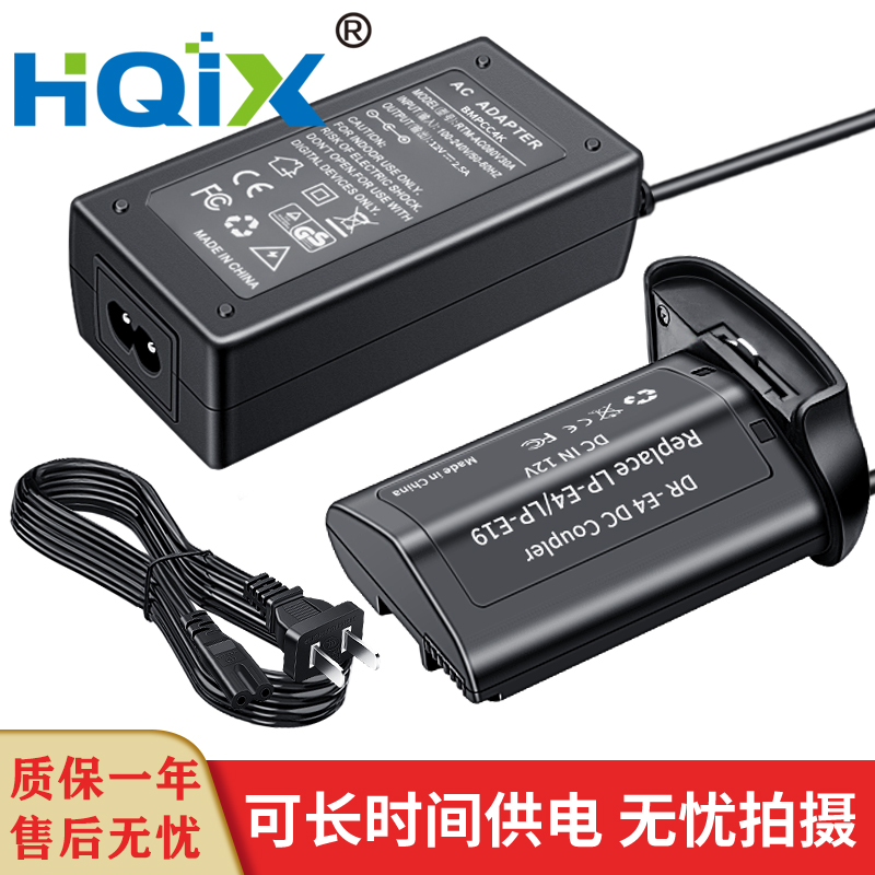 HQIX 适用佳能EOS 1DC 1Ds Mark Ⅲ 1D 3单反相机LP-E4电源适配器