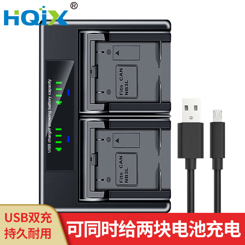 HQIX 适用 佳能 PC1060 PC1114 PC1169 相机 NB-3L电池双充充电器