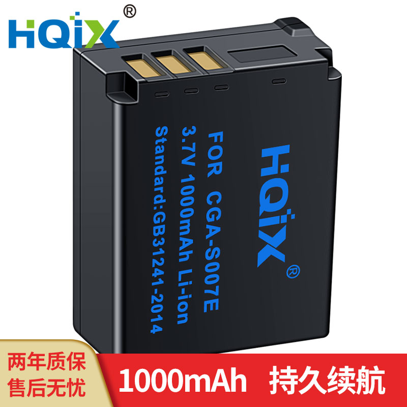 HQIX 适用 松下DMC-TZ1 TZ3 TZ4 TZ5 TZ2相机CGA-S007E电池充电器