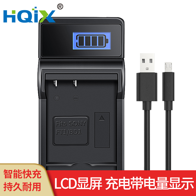 HQIX 适用 索尼 DSC-T11 T10 M2 L1数码相机NP-FT1电池 充电器