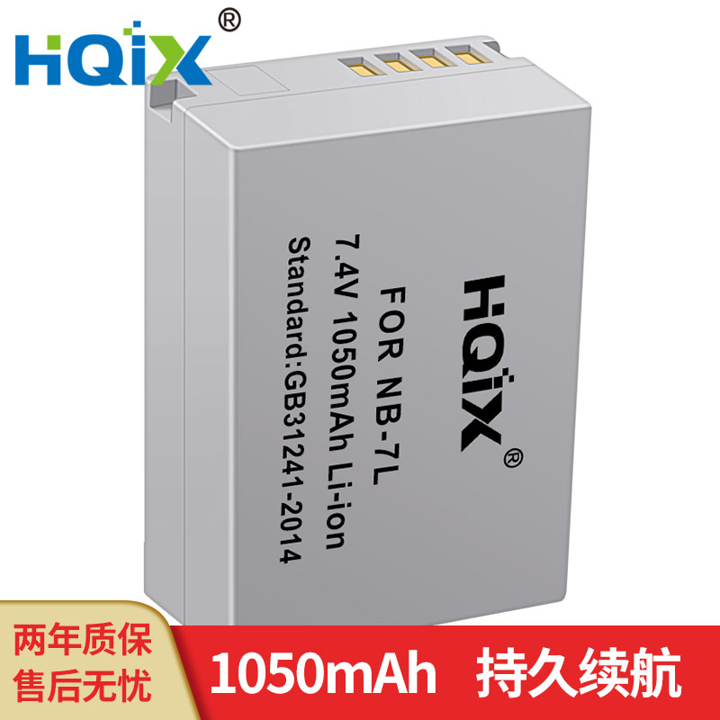 HQIX 适用 佳能 PowerShot SX30 G10 G11 G12相机NB-7L电池充电器