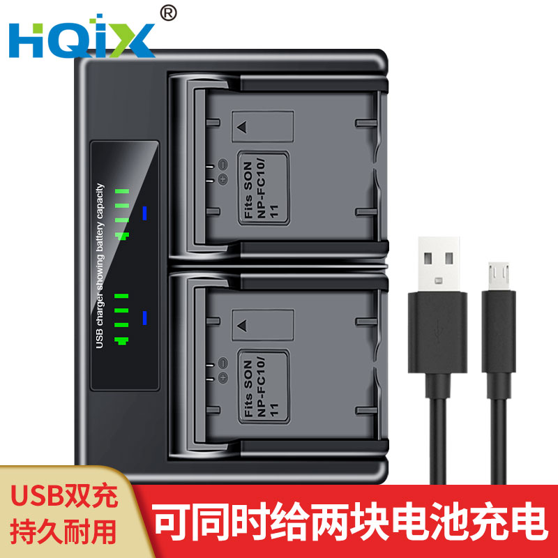 HQIX 适用 索尼DSC-P9 P12 F77 P2 P8 V1 相机NP-FC10电池 充电器