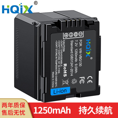 HQIX 适用松下 AG-HSC1UMC HMC150 D50摄像机VW-VBG130电池充电器