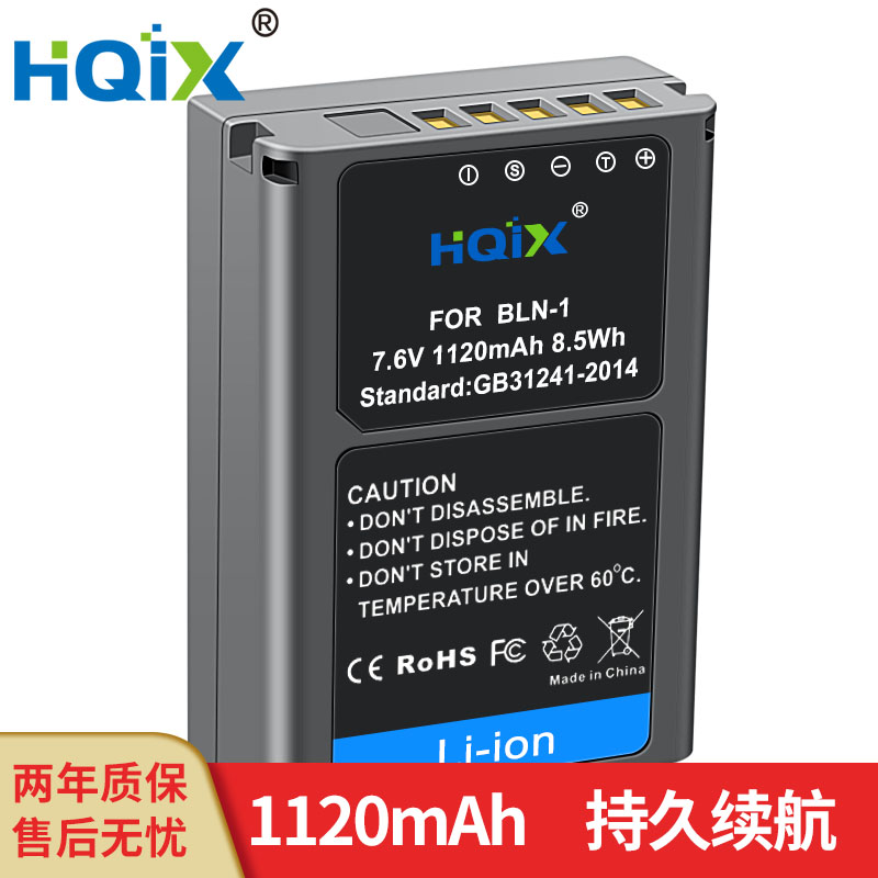 HQIX 适用奥林巴斯 E-M1 M5 P5 PEN-F OM-D相机BLN-1 电池 充电器