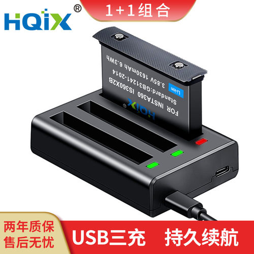 HQIX 适用 insta360 one x2 全景运动相机摄像机电池 充电器1+1套