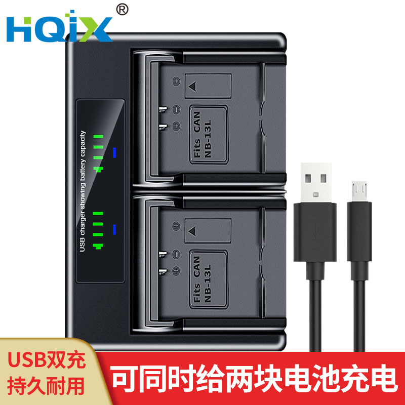 HQIX适用佳能Powershot SX620 SX740 G7相机NB-13L电池双充充电器