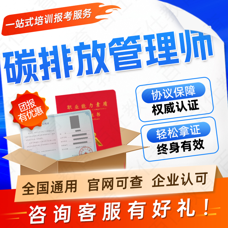 碳排放管理师证低碳能源管理师碳排放核算师监测师交易师评估师