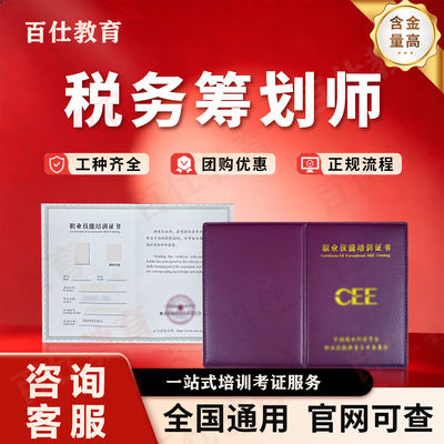 税务筹划师证黄金分析师黄金投资金融风险估值分析师理财规划师证