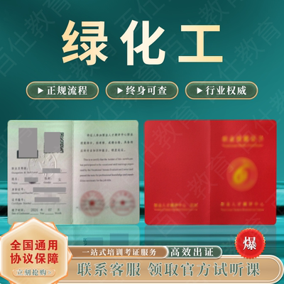 园林绿化工证报名考试园艺养护师园林风景设计工程师官网可查通用