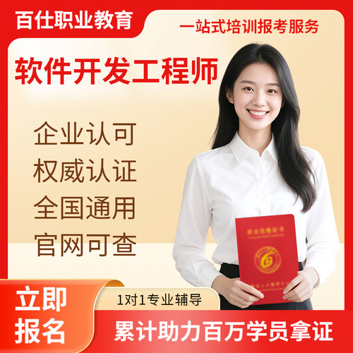 软件开发工程师证Java软件设计师通信工程软件测试员应用高级证书