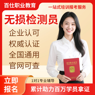 无损检测员证书超声波探伤员证磁粉探伤员证射线探伤员证计量学会