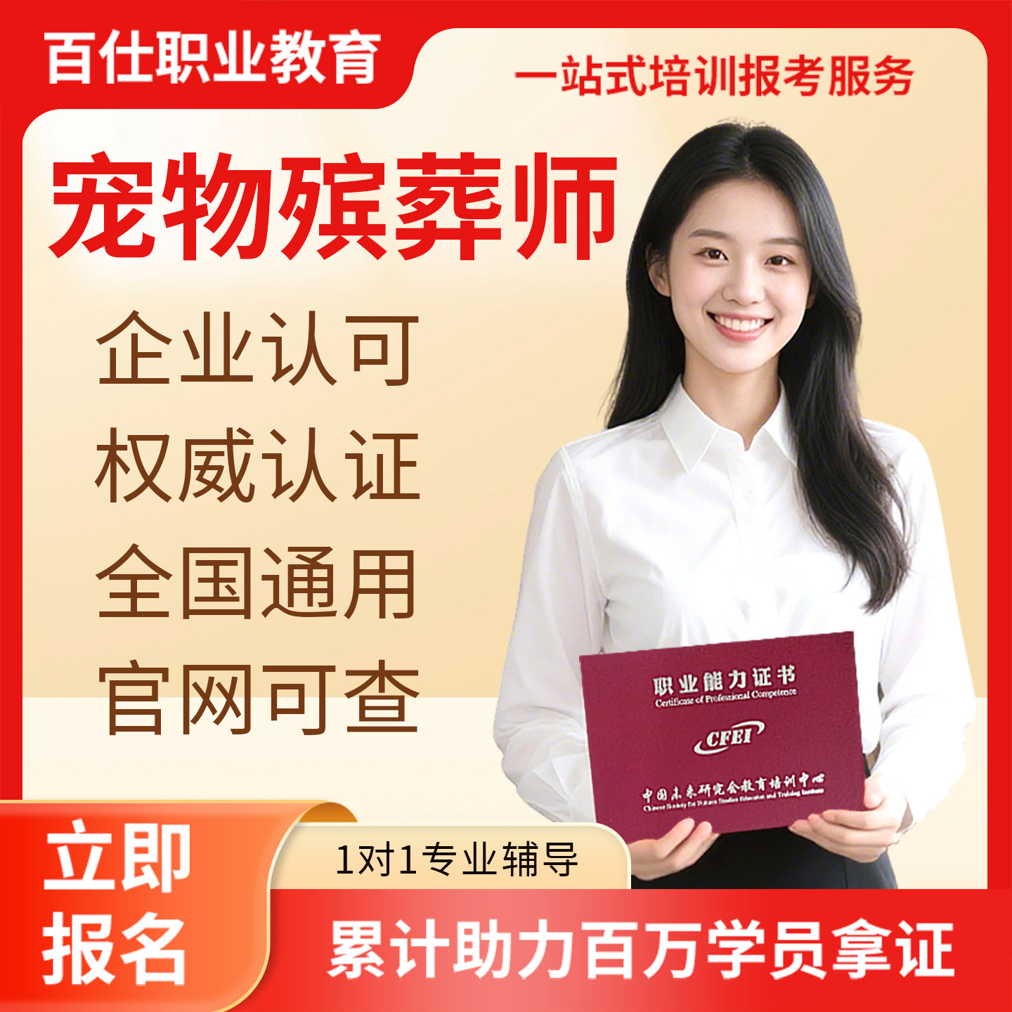 宠物殡葬师证书宠物美容营养师沟通交流训犬师洗浴师高级职业证书