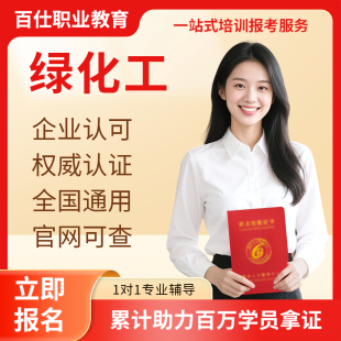 园林绿化工证园艺养护嫁接师师园林风景设计工程师绿植养护工