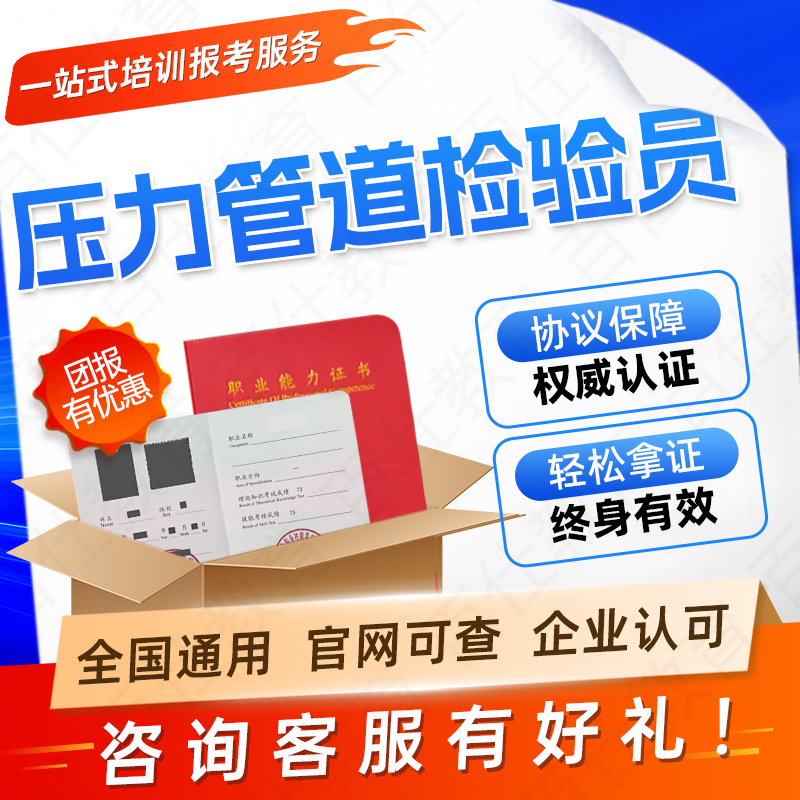 压力管道检验员证真空计量员压力容器焊接操作锅炉起重机械检验员