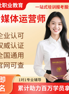 全媒体运营师证电子商务师新媒体运营师互联网营销师新媒体策划师