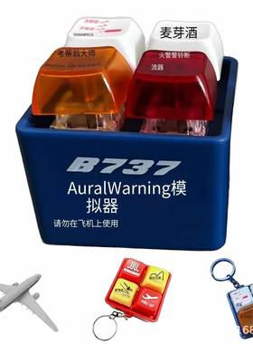 Tiny Aviation Cockpit Keychain警声模拟器微型航空驾驶舱钥匙扣