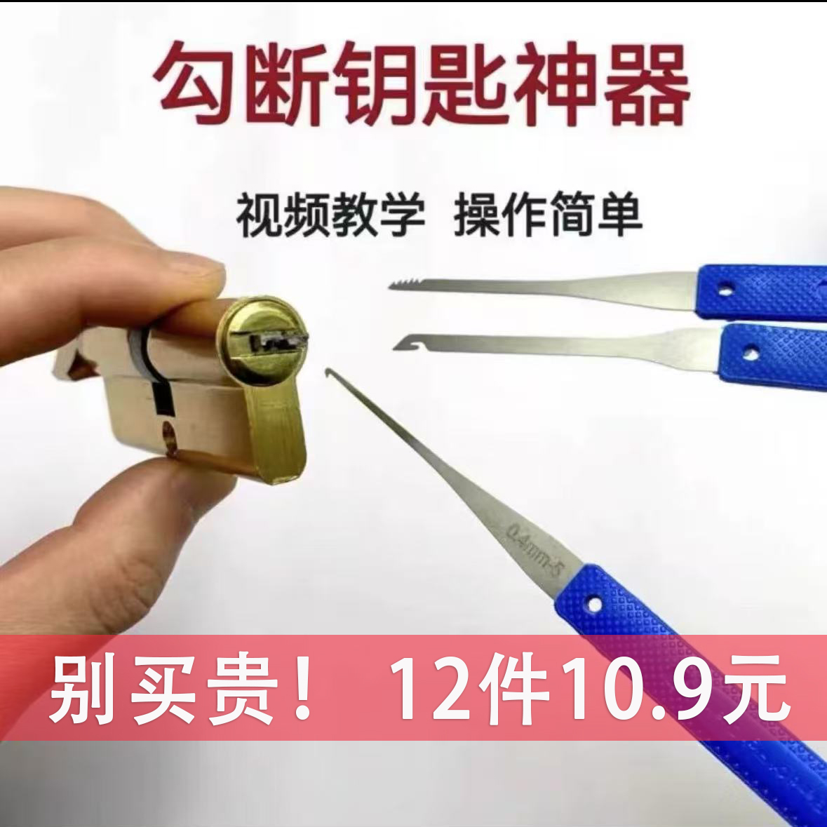 钥匙柄断了取出工具取断器钩钥匙神器钩子设备电动车通用器