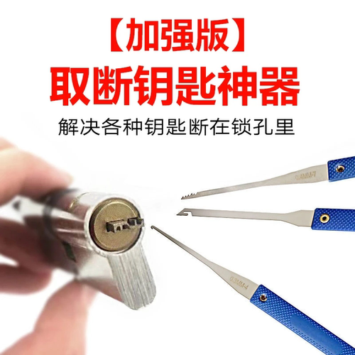 钥匙断了取出神器钩子设备断钥匙取出工具车门家用维修工具五金