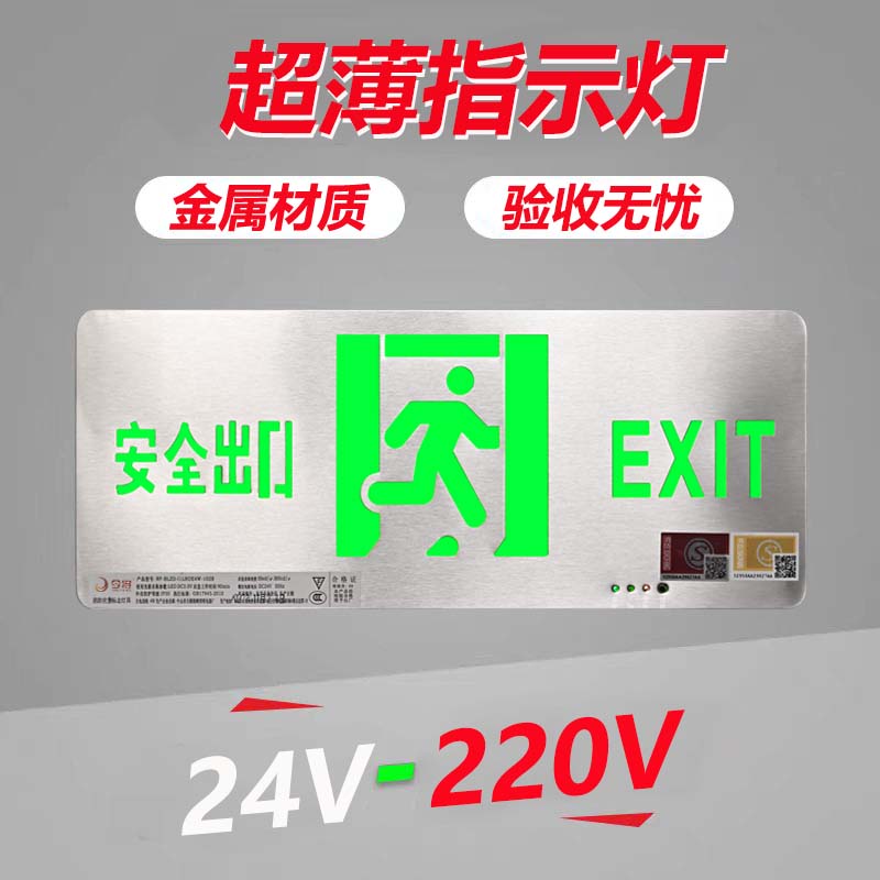 今将消防应急照明超薄疏散指示灯