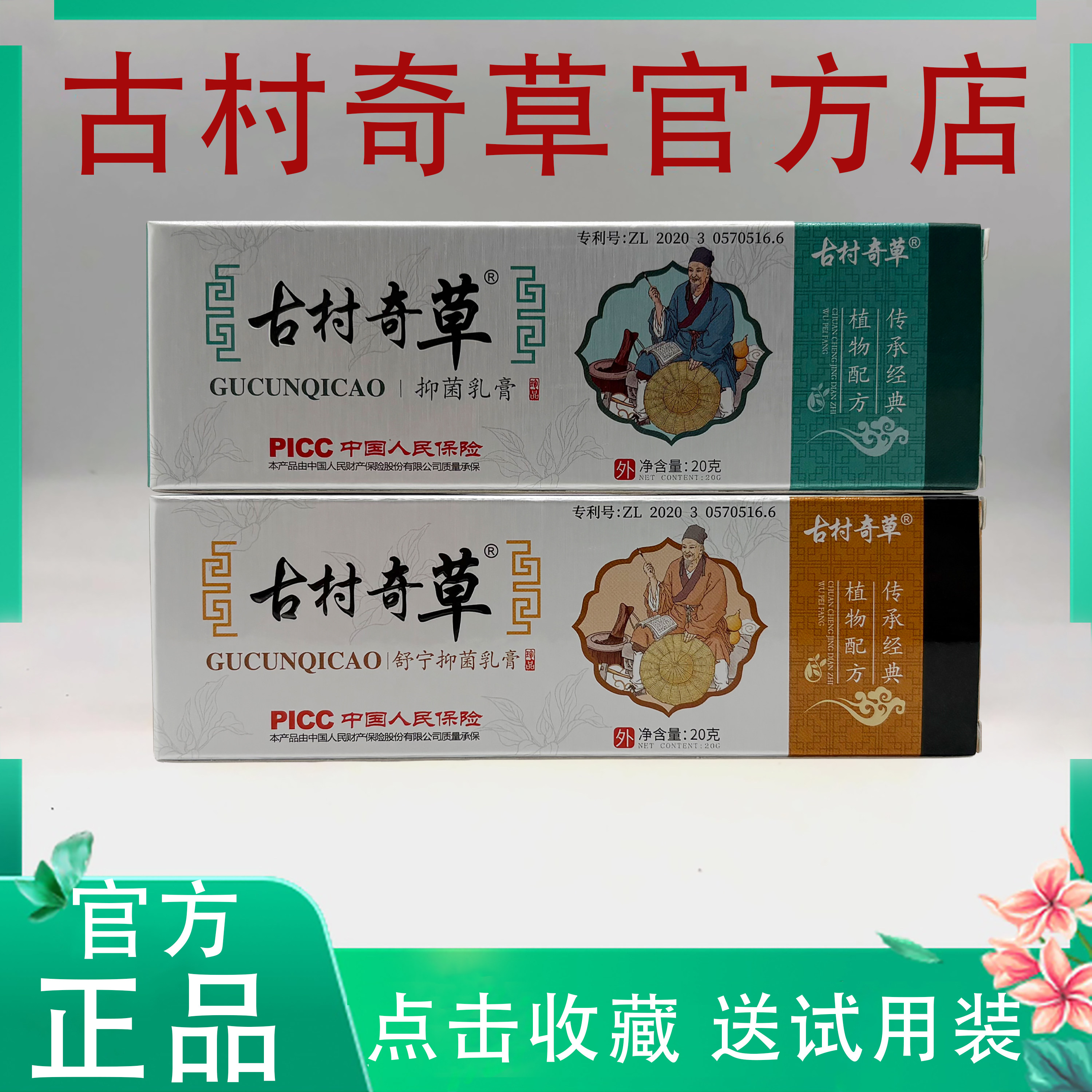 古村奇草官方正品抑菌乳膏舒宁膏皮肤外用官方旗舰店正品升级版