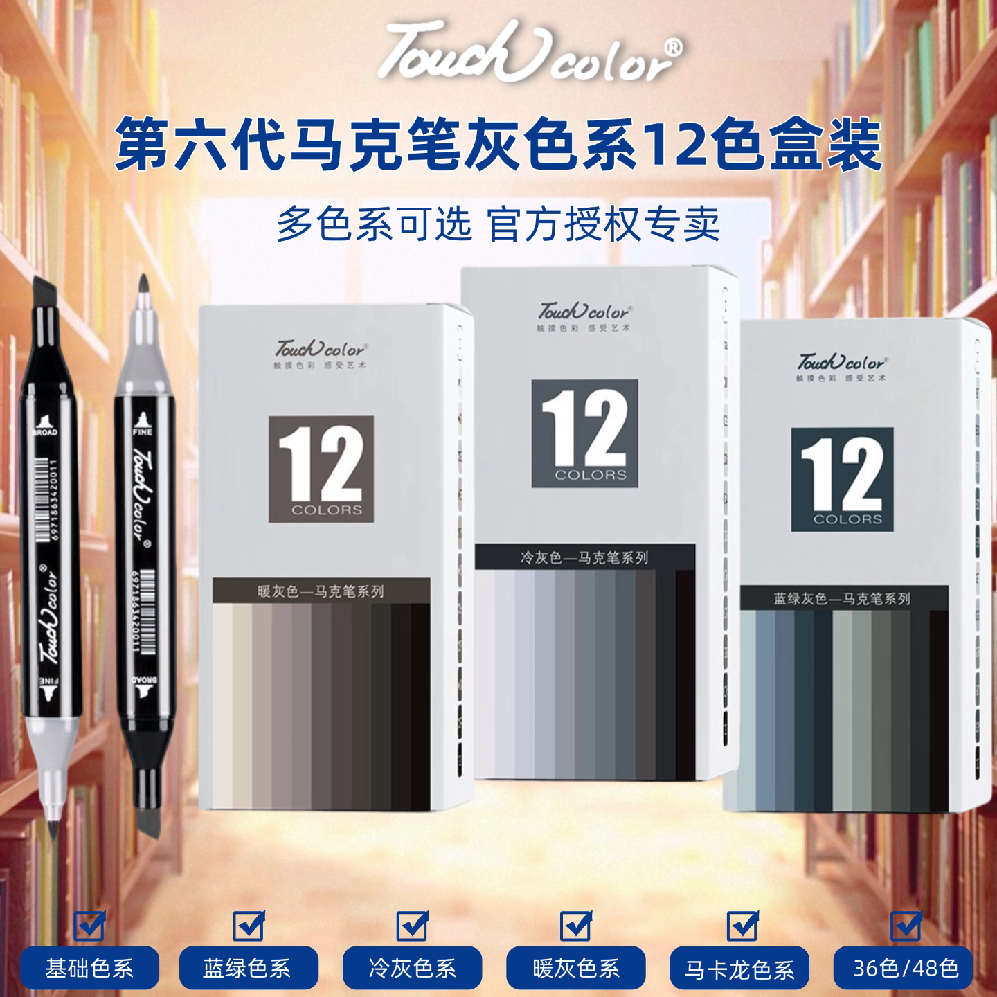 touch color灰色系马克笔套装双头酒精油性学生基础绘画莫兰迪马卡龙色初学者常用动漫肤色冷灰暖灰蓝灰12色