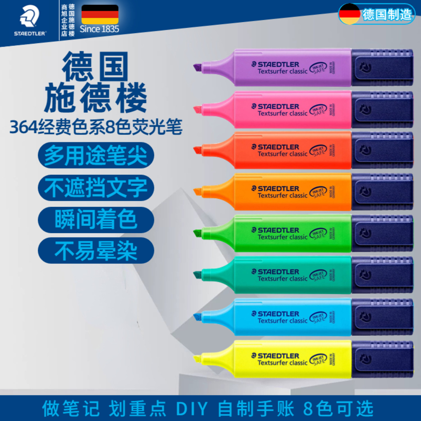 德国进口施德楼364荧光笔标记记号笔粗划重点彩色银光笔糖果色学生用办公荧光笔STAEDTLER喷墨文件可用 快干