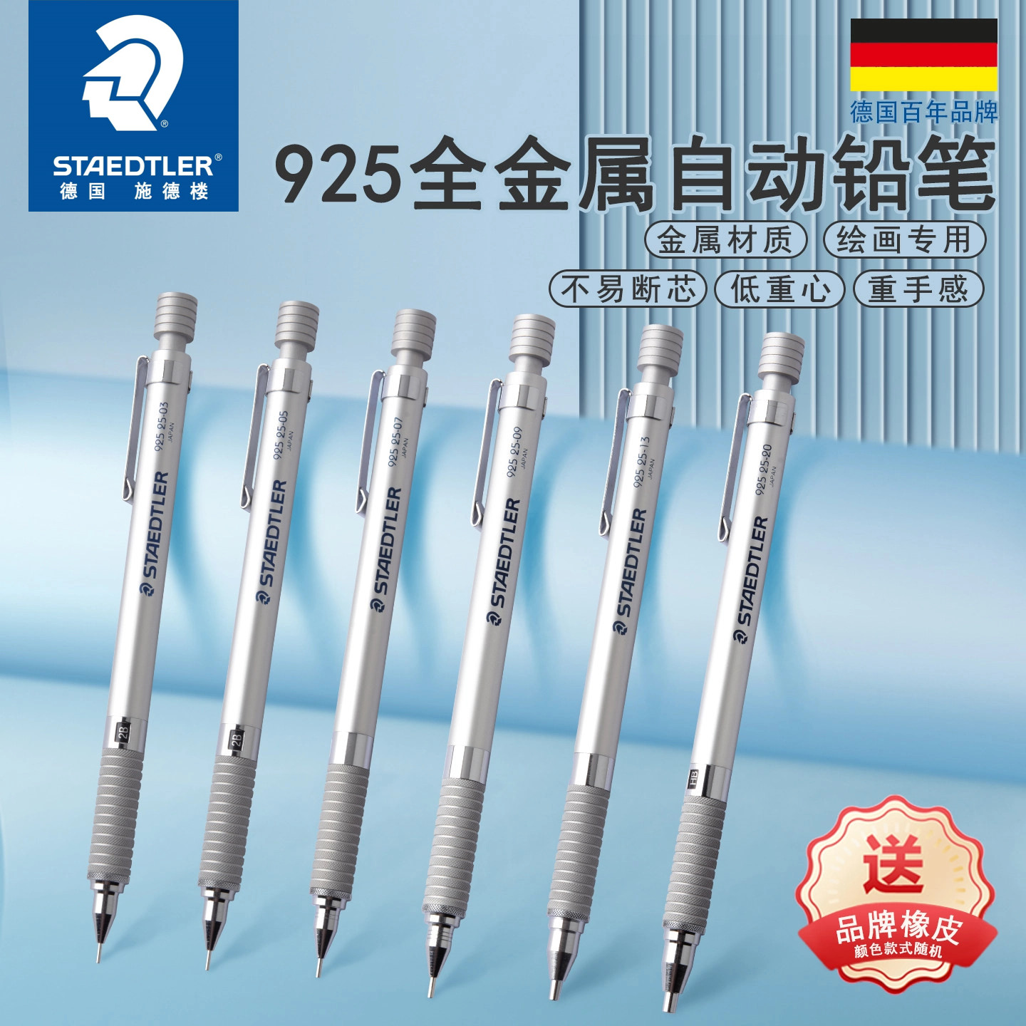 德国施德楼自动铅笔全金属925 25/35低重心自动笔0.3/0.5/0.7/0.9/1.3/2.0mm限定款
