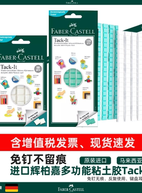 德国辉柏嘉进口无痕黏土蓝宝丁贴胶粘土免钉胶墙胶贴相框胶泥蓝色白色海报贴胶钉tack it宝贴胶Faber-Castell