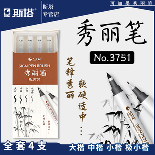 STA斯塔3751秀丽笔大楷中楷小楷极小楷防水自带笔锋 笔软笔画画书法练字签字大中小楷极小楷抄经笔美术软头