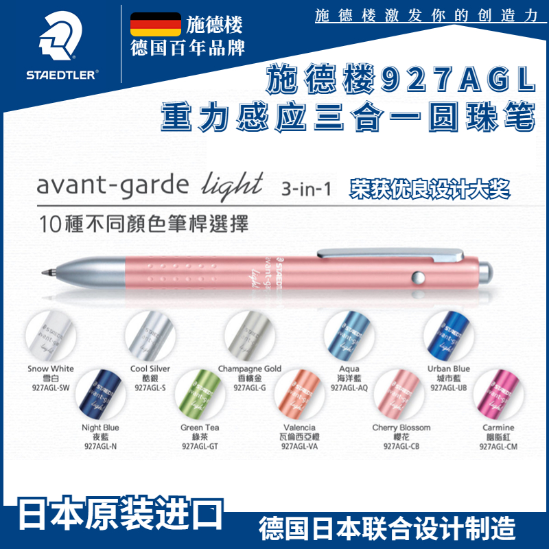 施德楼3合1金属重力感应圆珠笔