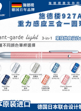 施德楼3合1金属重力感应圆珠笔
