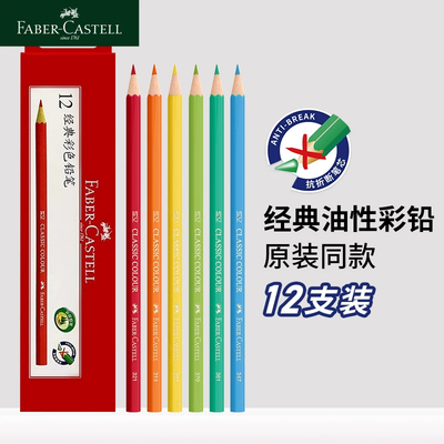 德国辉柏嘉油性彩铅单色补色