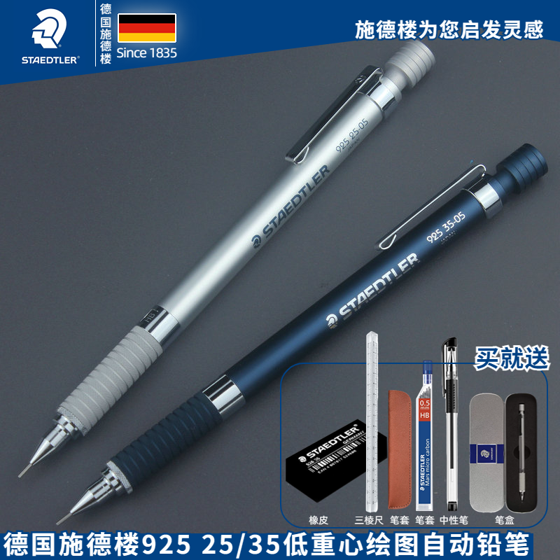 施德楼92525金属自动铅笔