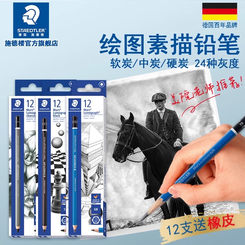 德国施德楼100蓝杆炭笔套装