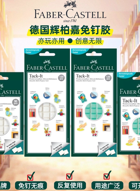 进口德国辉柏嘉宝贴胶黏土TACK-IT蓝色免丁钉胶白照片墙相框胶泥无痕海报两面贴强力双面胶装饰泥胶海报对联