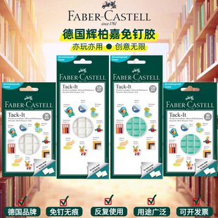 进口德国辉柏嘉宝贴胶黏土TACK-IT蓝色免丁钉胶白照片墙相框胶泥无痕海报两面贴强力双面胶装饰泥胶海报对联