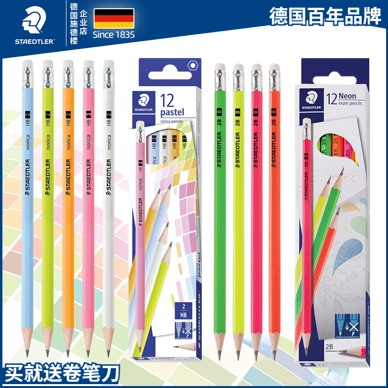 施德楼铅笔带橡皮擦头HB儿童写字
