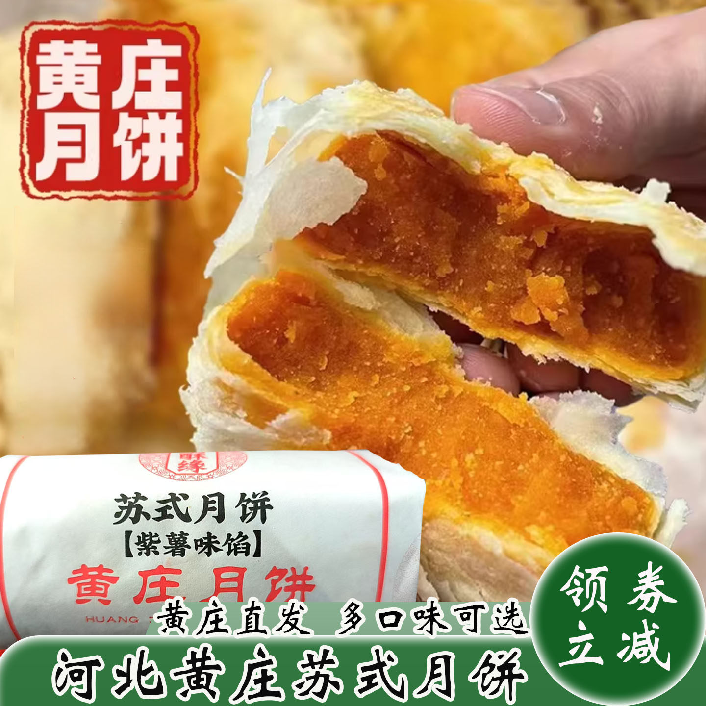 黄庄月饼咸蛋黄酥饼手工传统河北石家庄苏氏酥皮馅饼板栗饼红豆饼