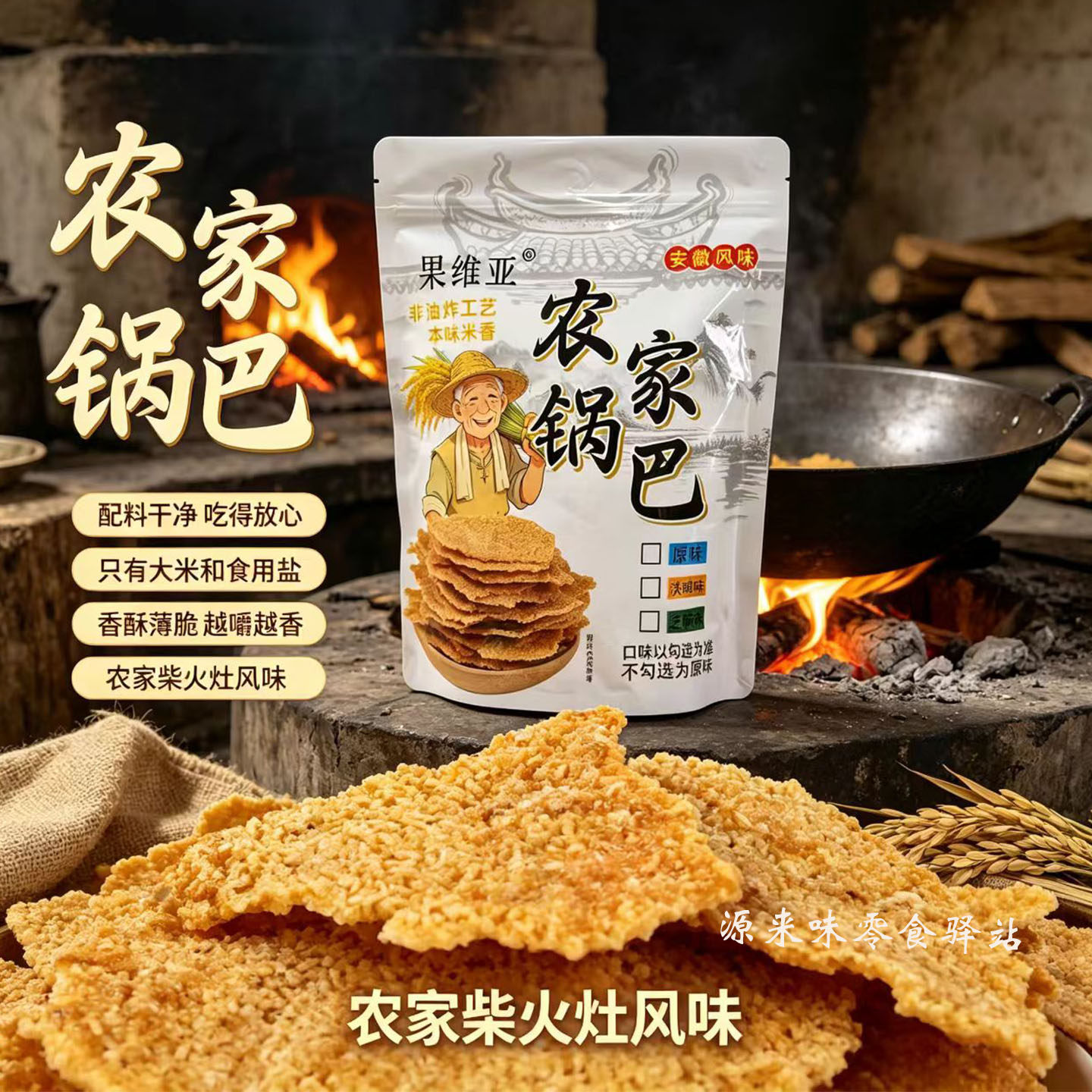 果维亚安徽农家锅巴非油炸大米