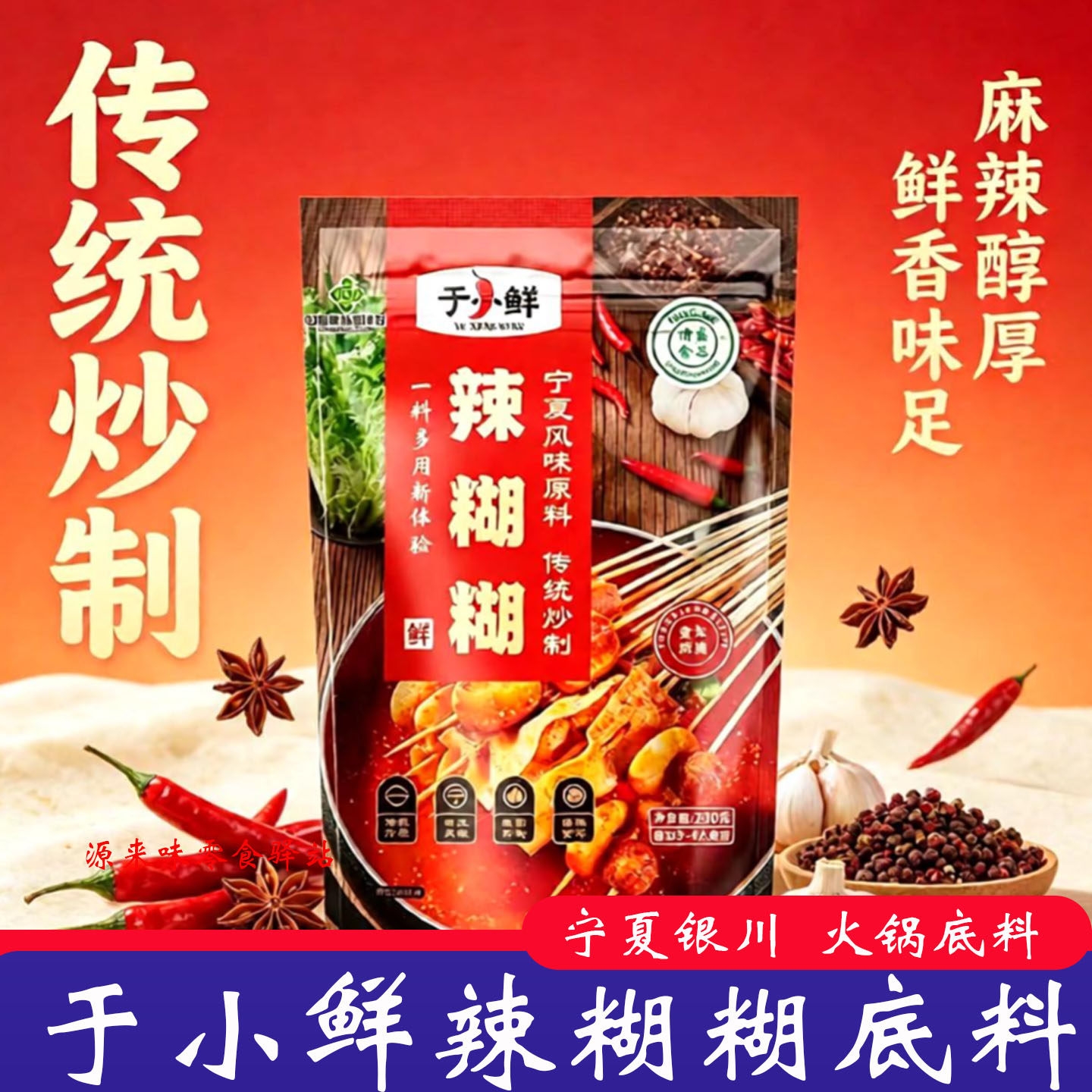 辣糊糊于小鲜底料辣椒面冷锅串串